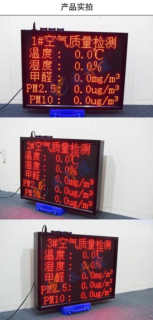 户内环境空气监测电子看板led温湿度pm10传感器采集显示屏